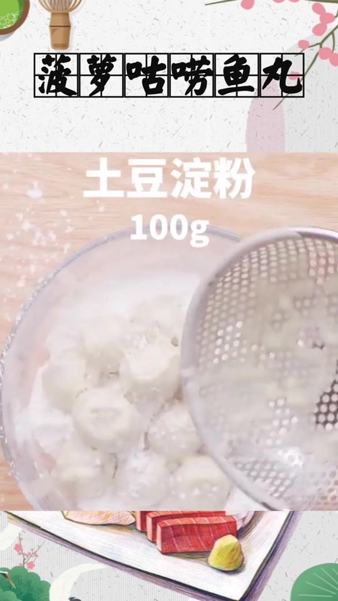 不一样的鱼丸吃法,让你爱上鱼丸