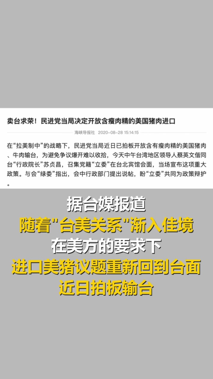 台湾当局决定开放含瘦肉精的美国猪肉进口