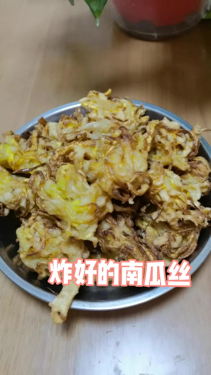 简单的炸南瓜丝和腌萝卜丝是老家的味道,你还知道有哪些?