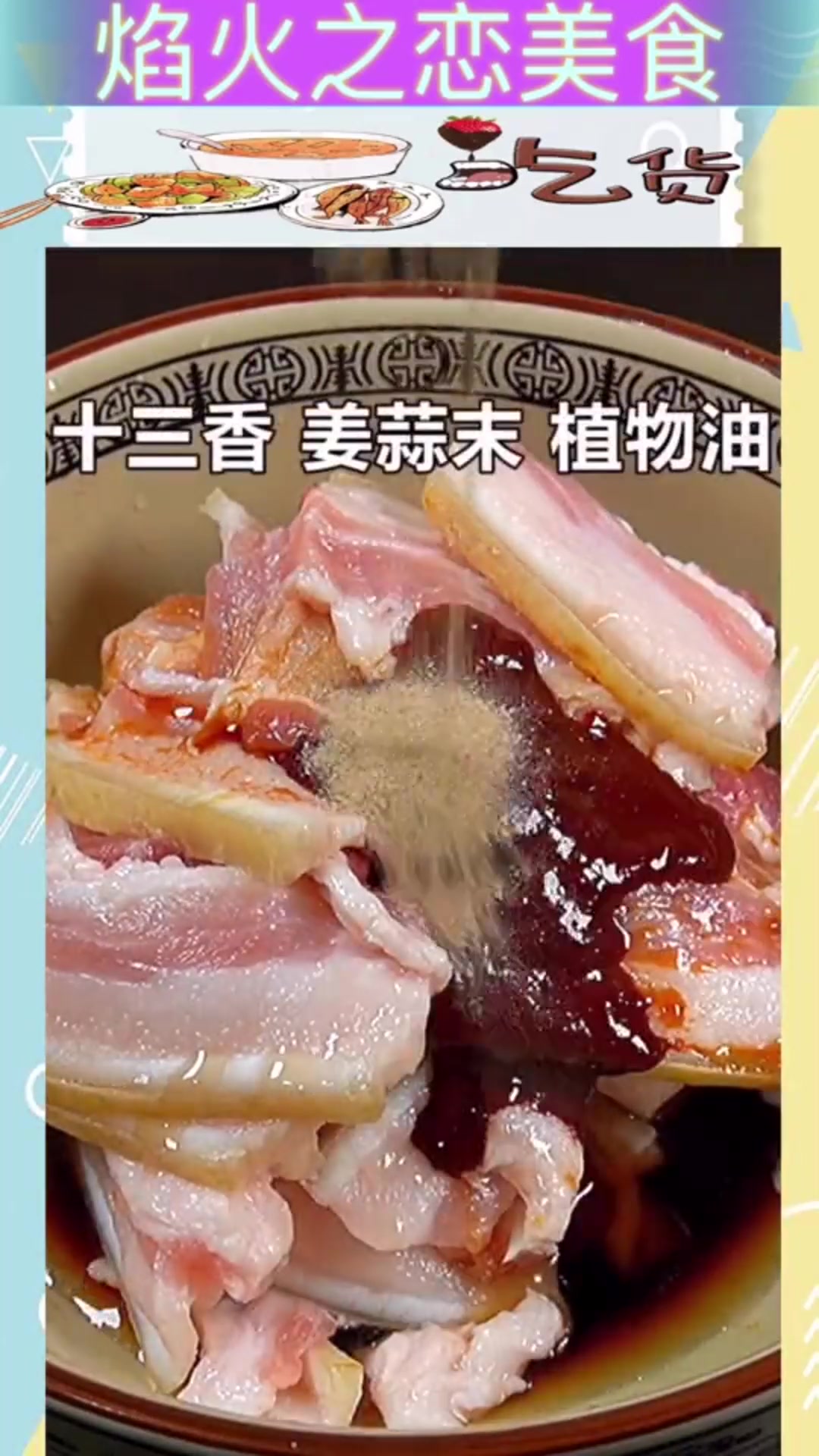 粉蒸肉的家常做法 感谢大家的支持