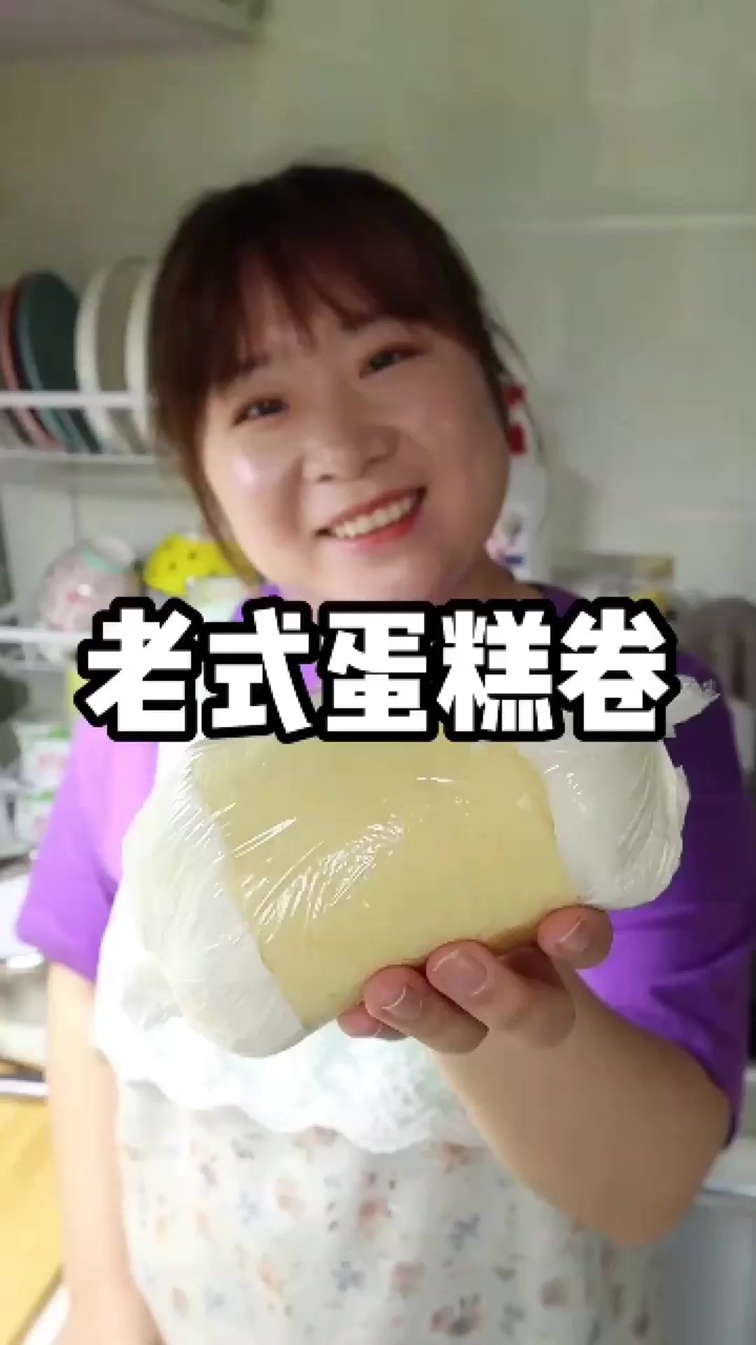 8090的回忆 老式奶油蛋糕卷的做法