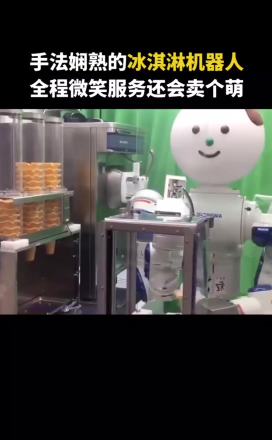 地摊经济,机器人售卖冰淇淋,卖萌的人工智能