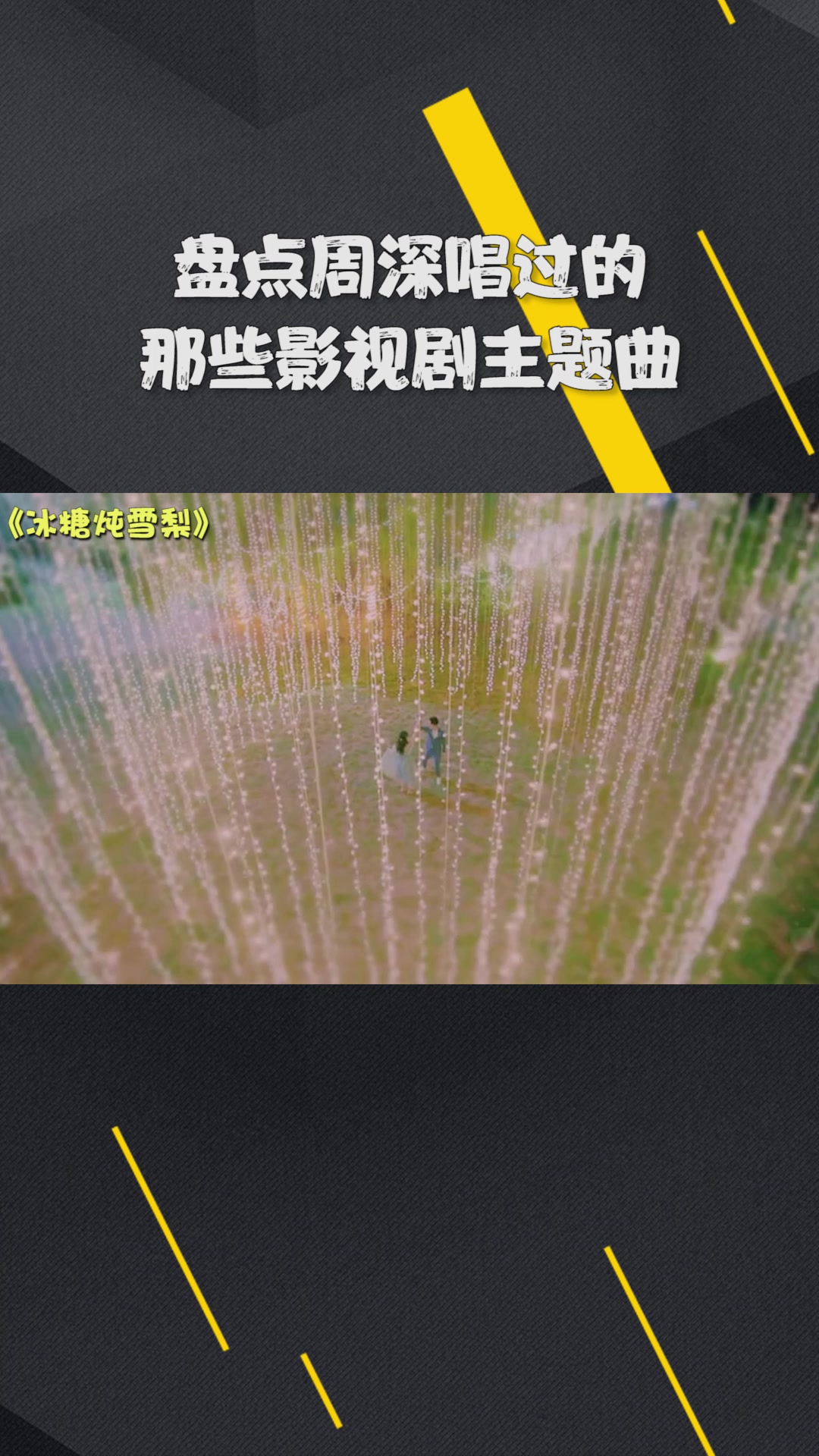 盘点周深唱过的影视剧主题曲,都是大火的热门剧,小伙子很有才华