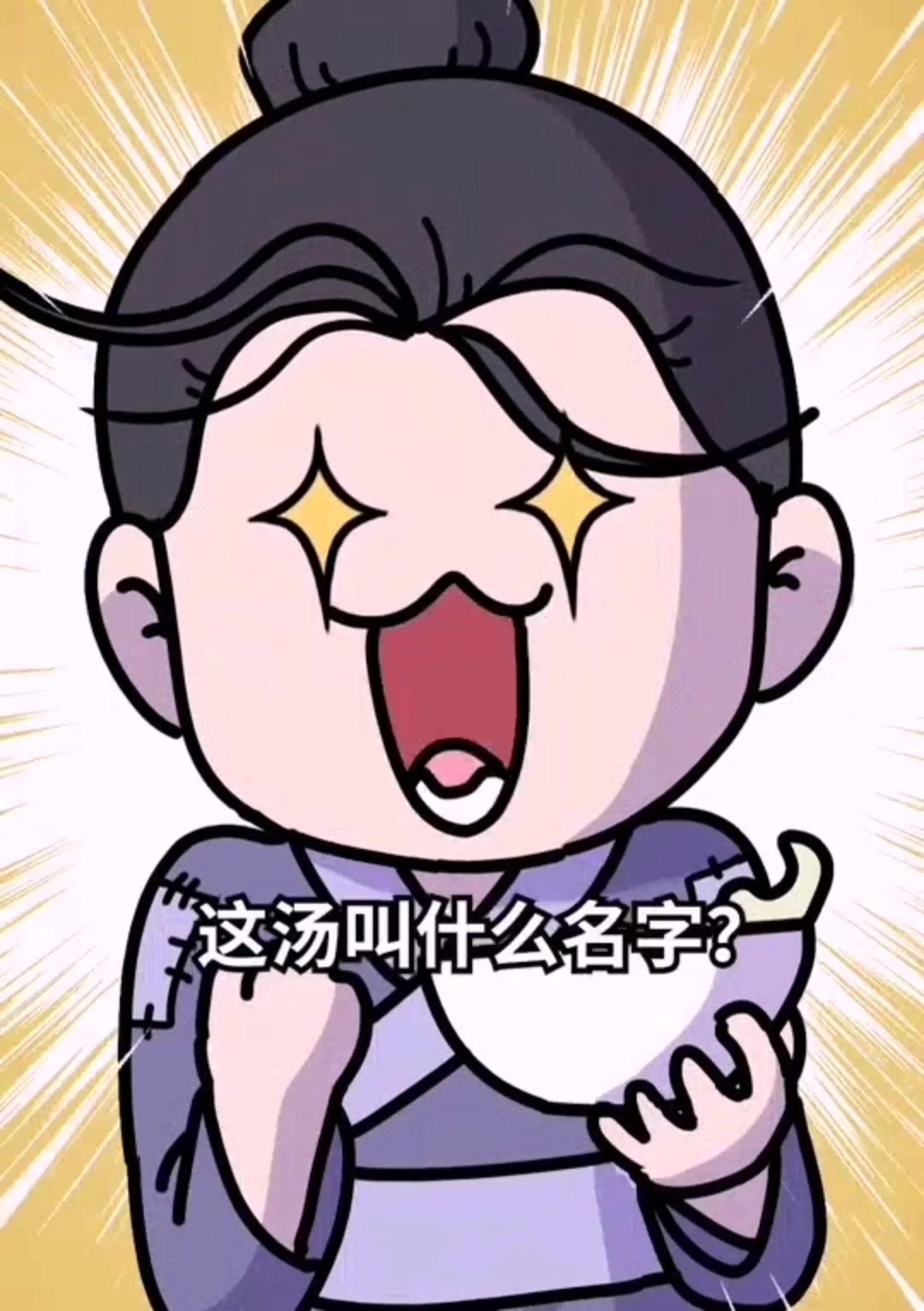 珍珠翡翠白玉汤里都有啥?