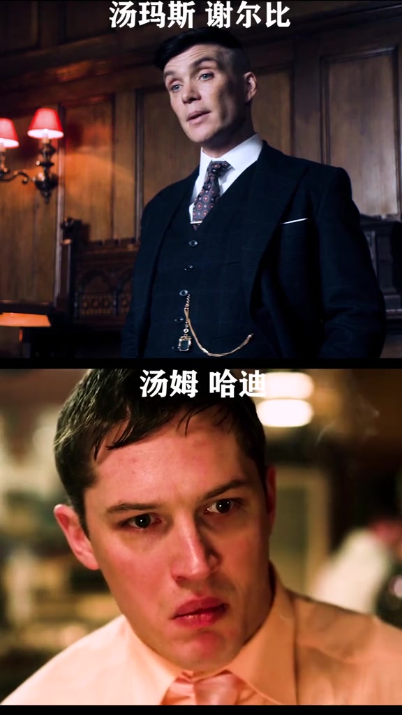 汤米谢尔比,汤姆哈迪,感受一下我两个男神的魅力吧