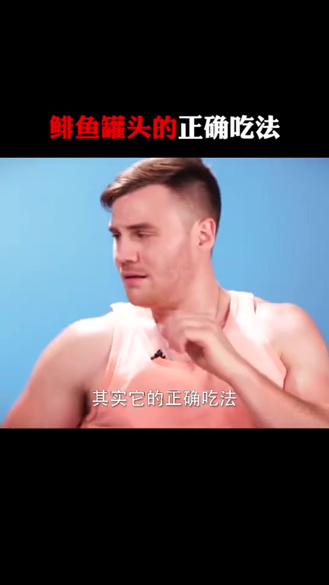 这种方法,才是鲱鱼罐头的正确吃法,你吃的下去吗