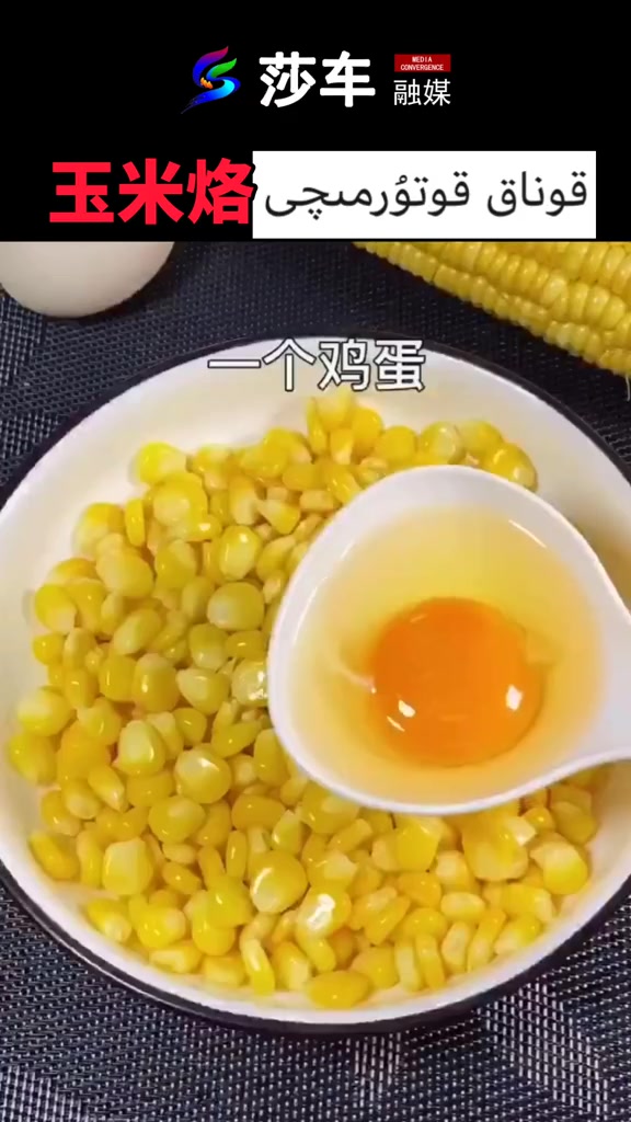 好吃的玉米烙的做法,要的拿走