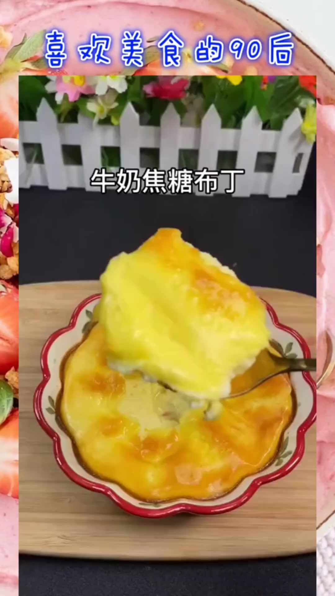 家里只要有烤箱,就能做牛奶焦糖布丁