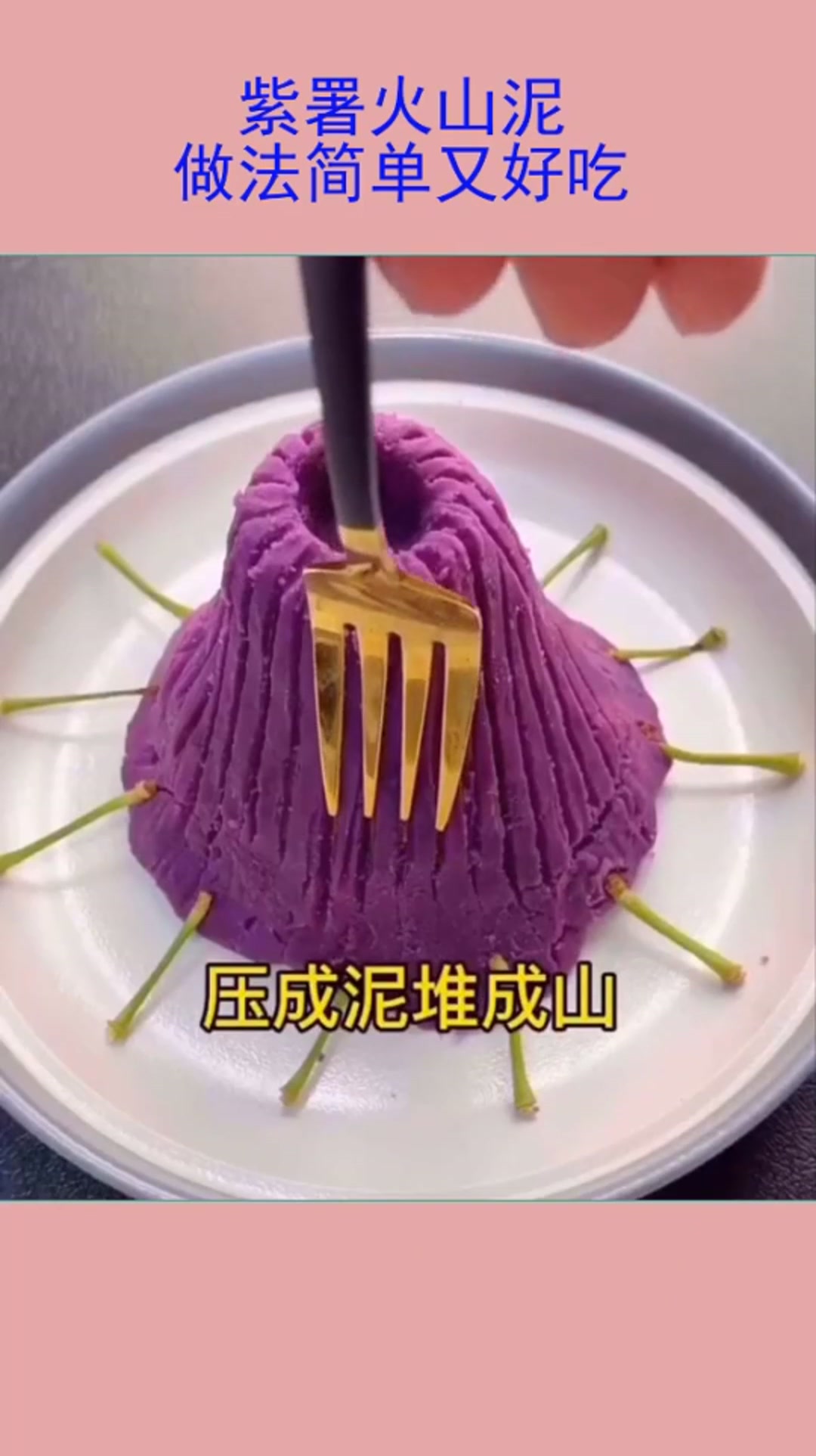 我做的紫薯泥绵密香甜,告诉你个小窍门,做成什么馅都合适