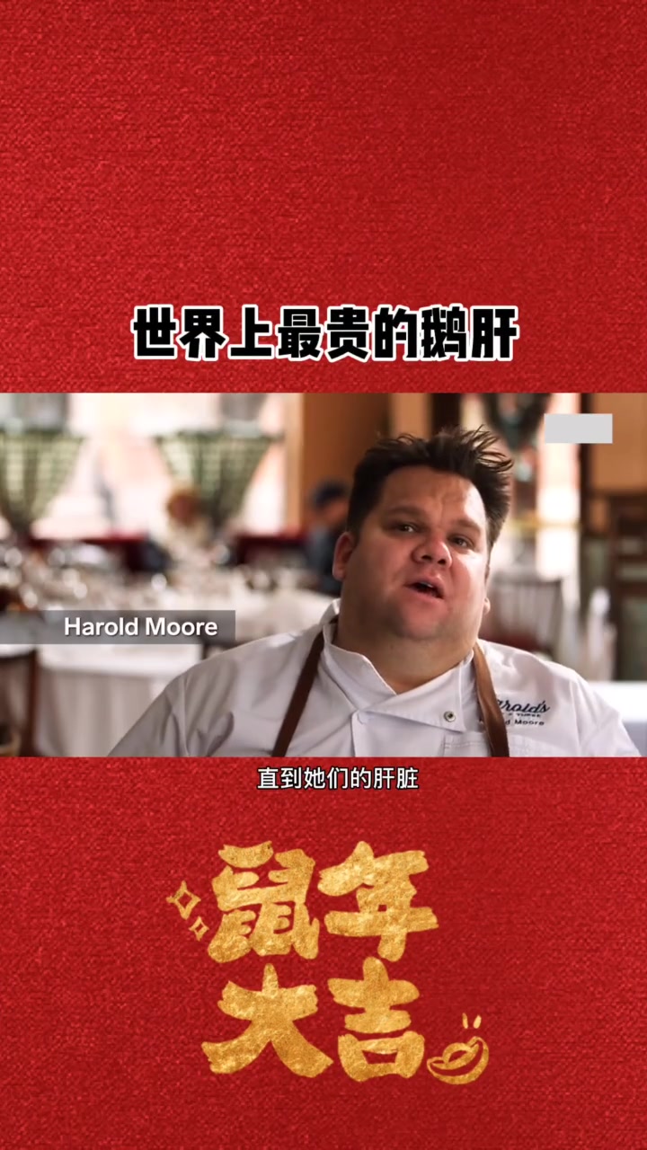 世界上最贵的鹅肝,也是顶级残忍美食
