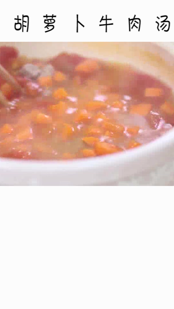 胡萝卜牛肉汤,补血又补铁的美味
