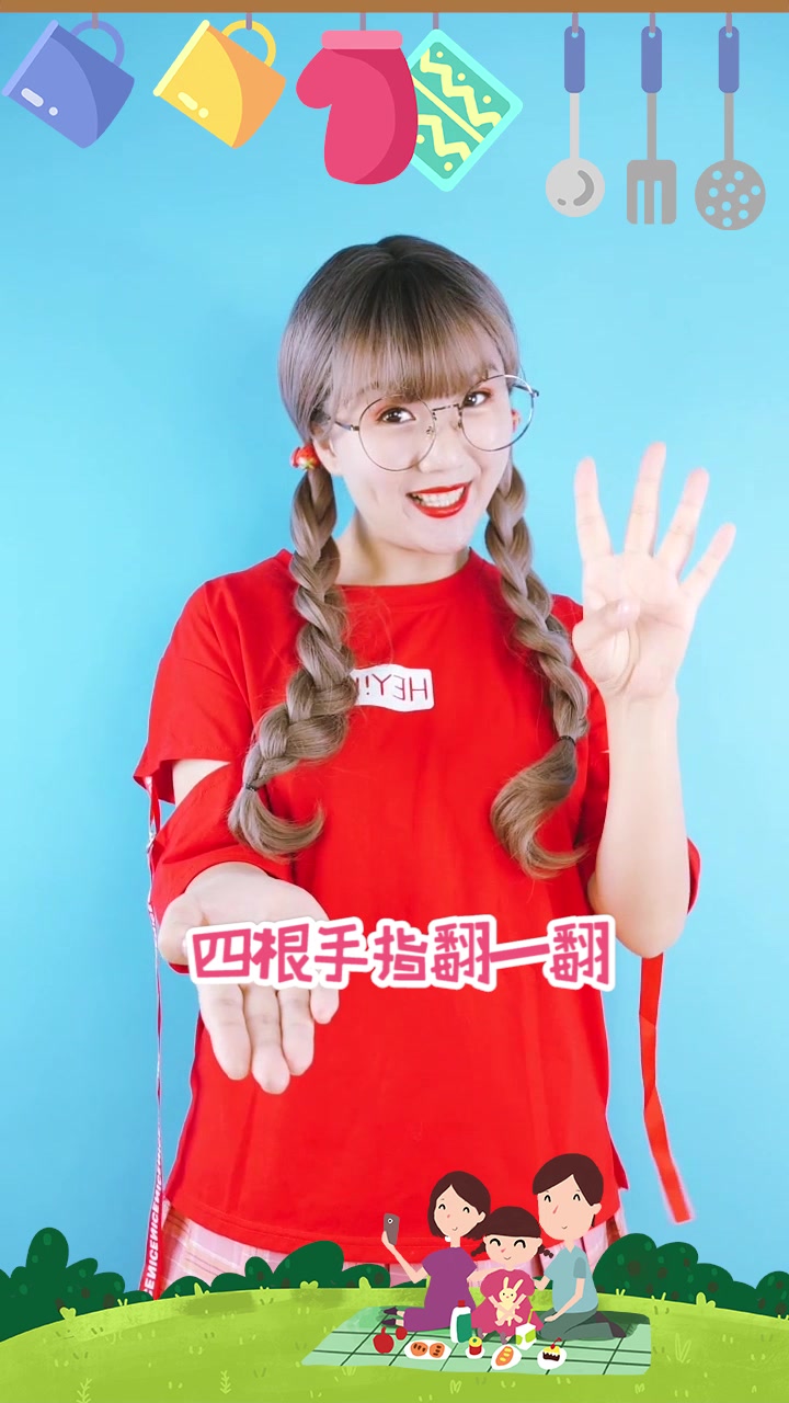 蛋炒饭 锻炼手指 灵活的小手 可爱儿歌 幼儿手指谣