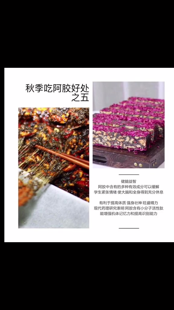 秋天一定不能少了阿胶糕,看完你就知道了
