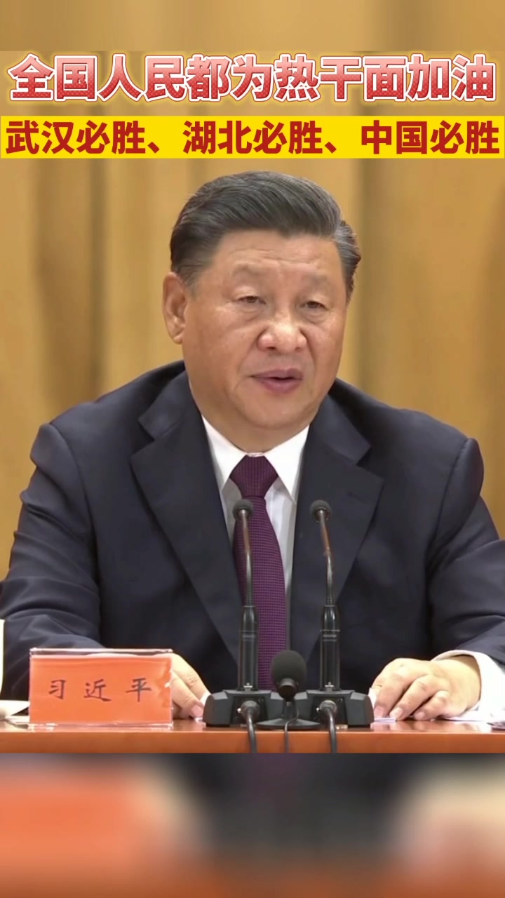 武汉必胜、湖北必胜、中国必胜!全国人民都为热干面加油