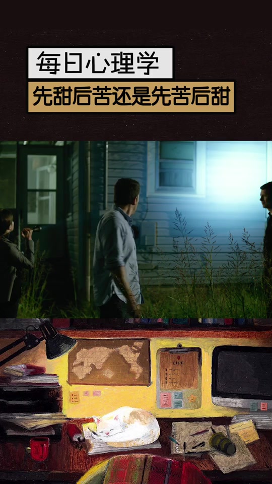 先甜后苦还是先苦后甜