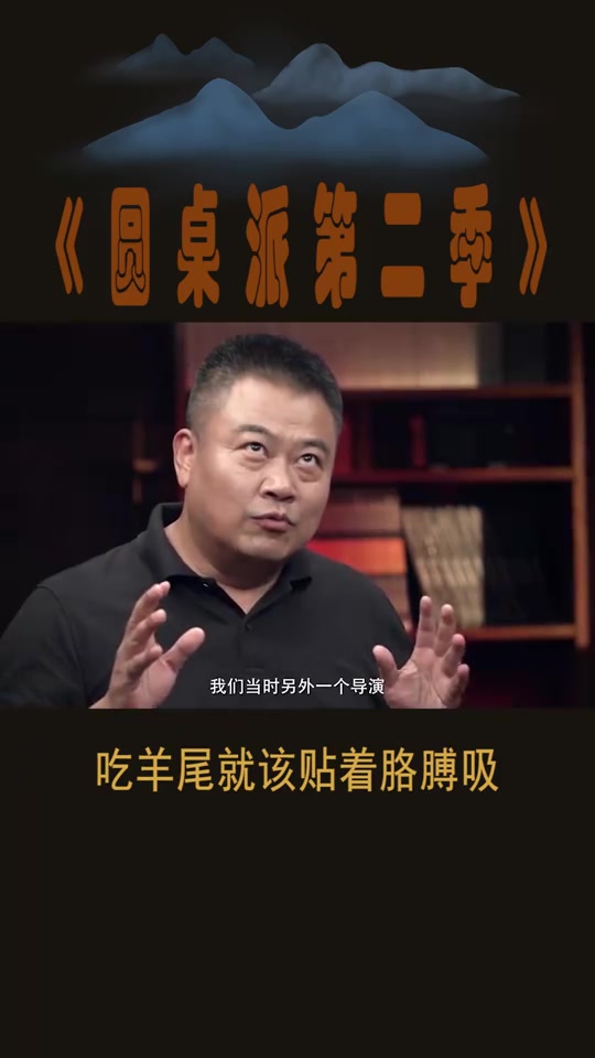 圆桌派第二季 小龙虾是最好的社交食物1334