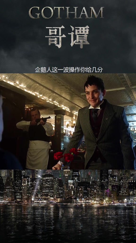 什么叫做魔高一尺道高一丈,企鹅人哥谭