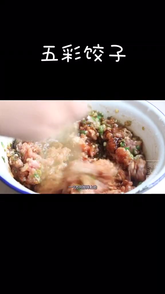 过年了,教你做彩色饺子,好吃又好看,一年到头有好彩头 (2)