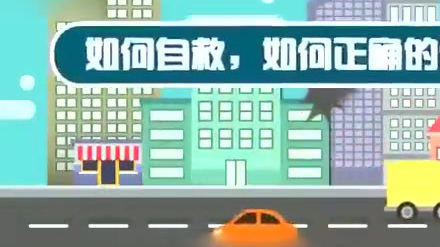 【突发爆炸 该如何正确自救?】1.趴下,降低爆炸伤害,防止吸入有毒烟雾。2.选择正确接触方