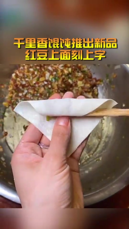 千里香馄饨推出新品,红豆上面刻上字,你值得一试!