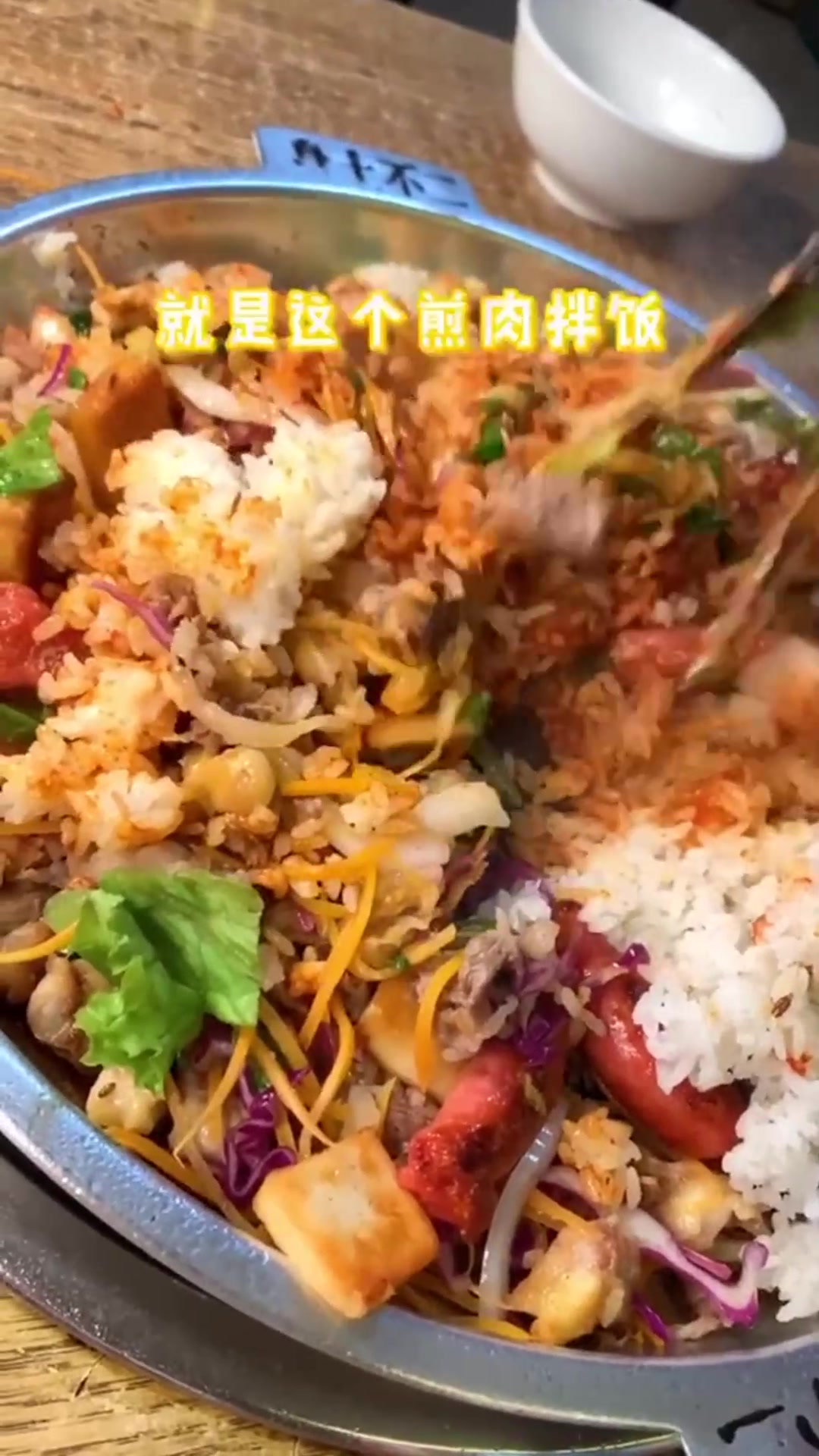 煎肉拌饭量大还好吃沈阳美食