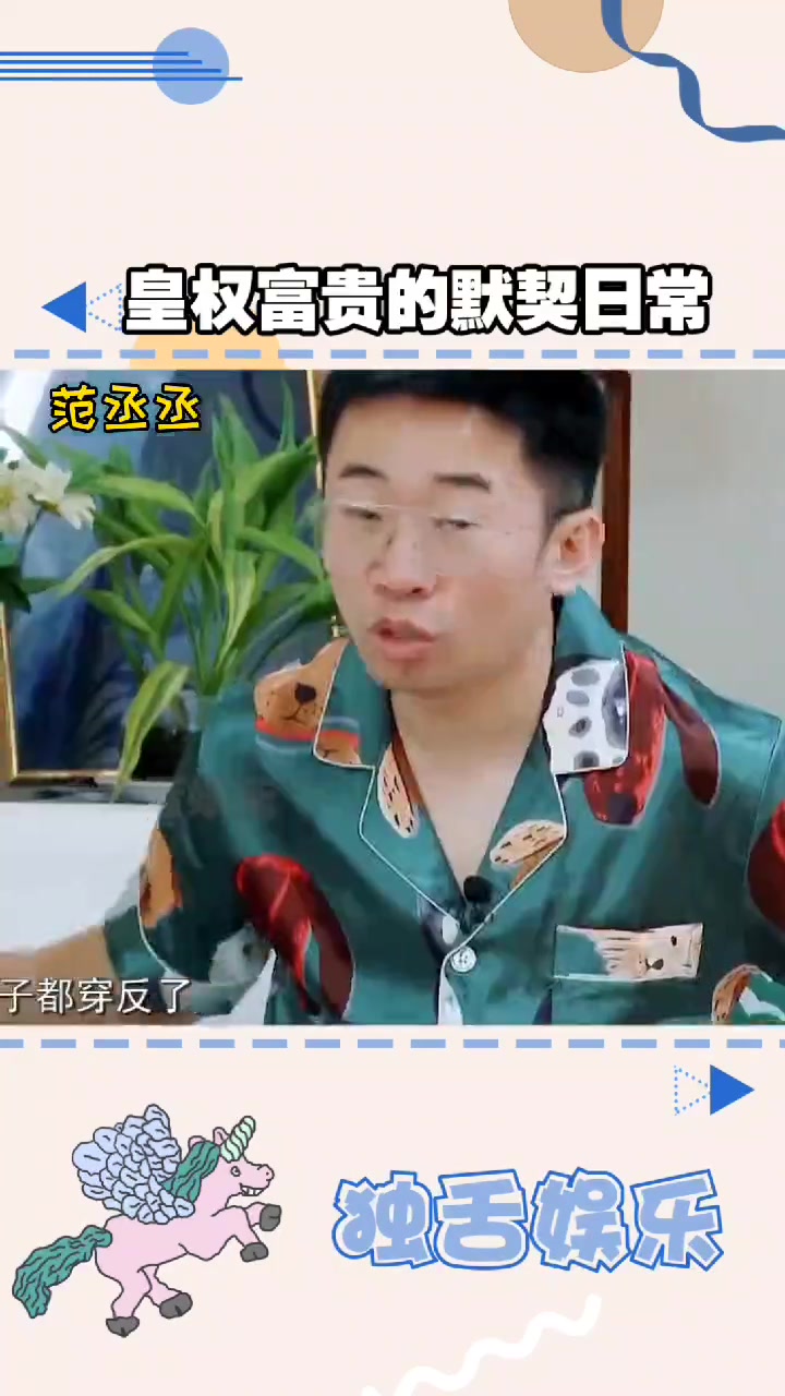 范丞丞黄明昊的神仙友谊,神仙默契,是好兄弟没错了!