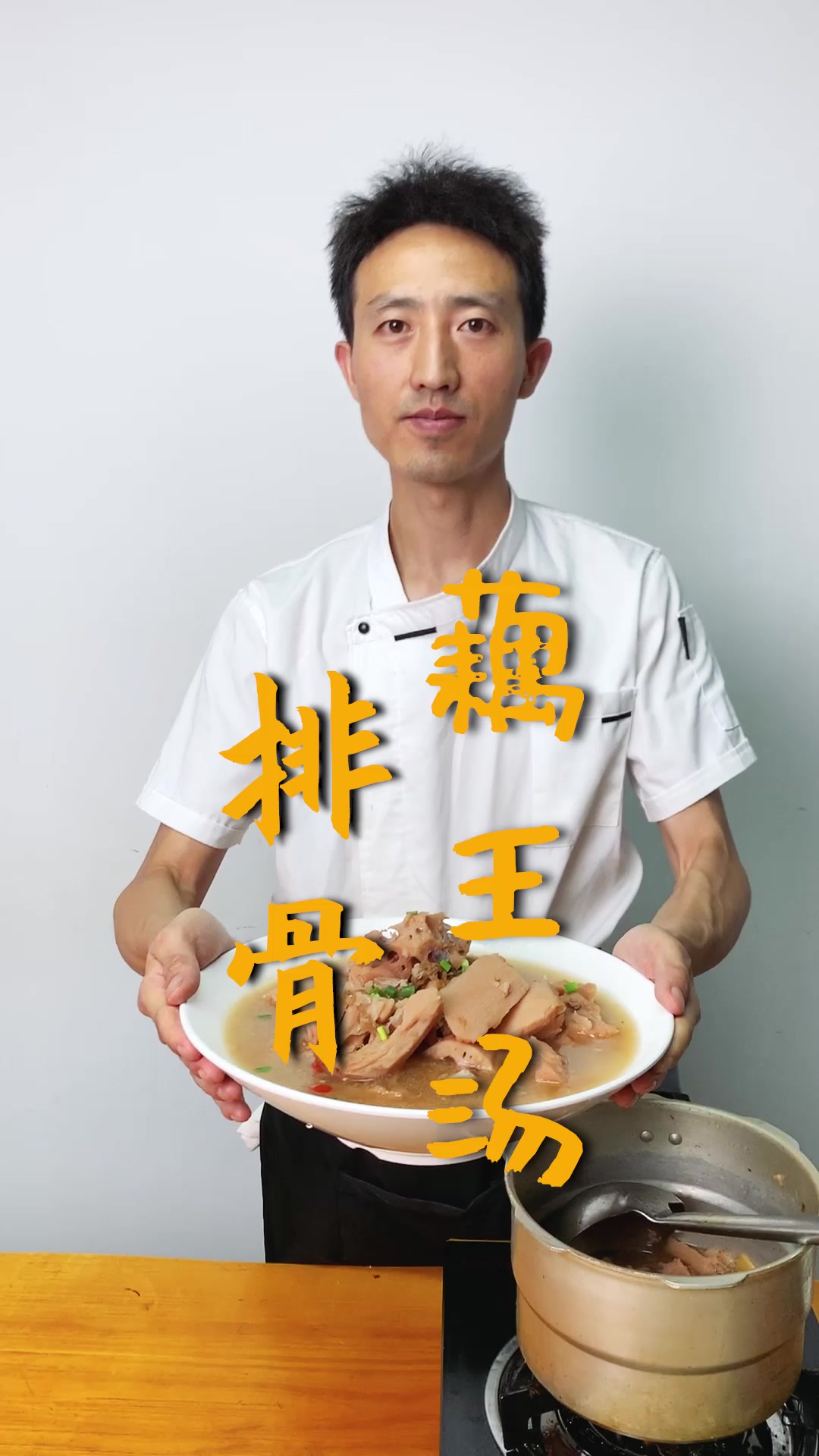 「排骨藕王汤」将排骨、藕放入高压锅中,加盐、葱姜、猪油、大枣