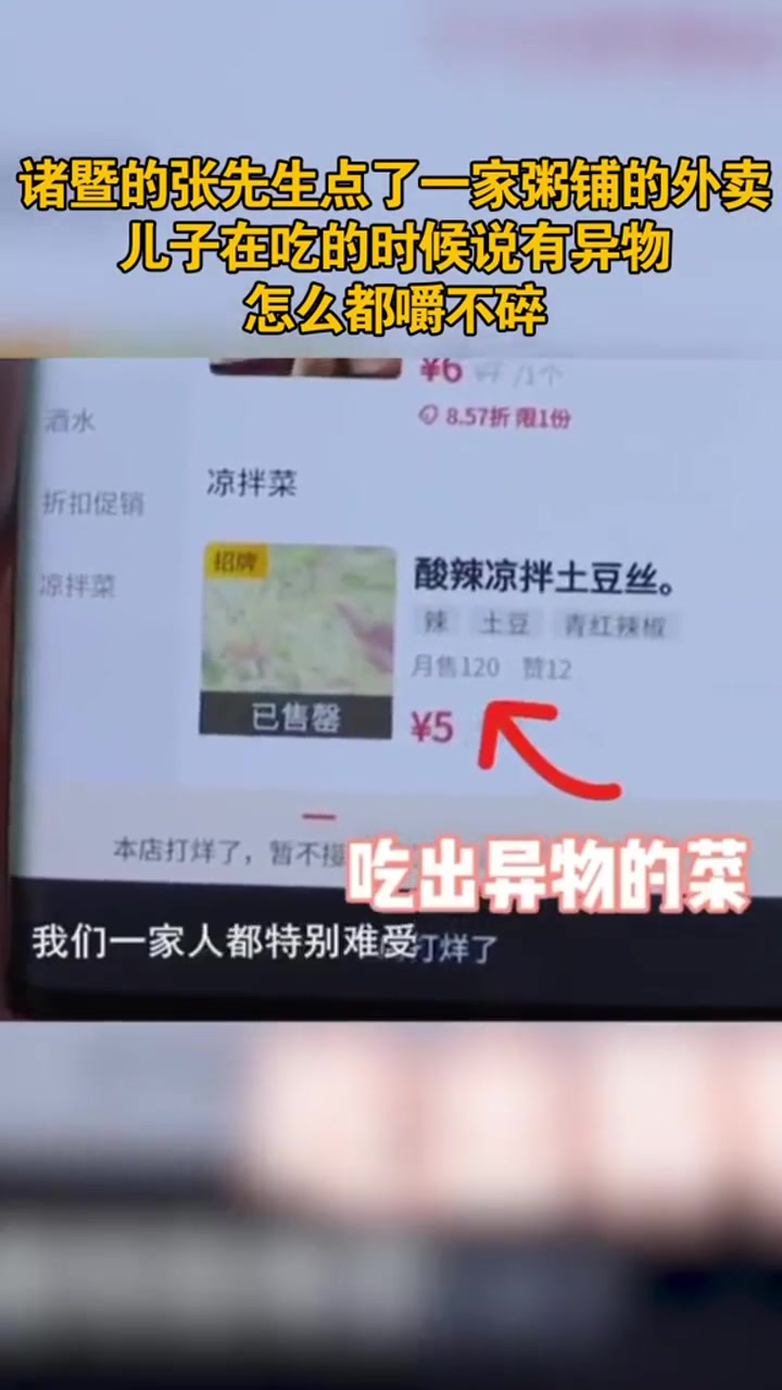 外卖疑似吃出BYT,商家:我从来没用过