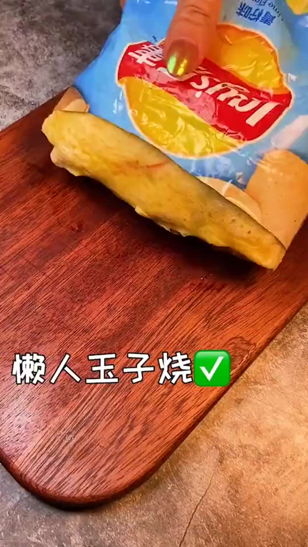日本懒人必备,一袋薯片就可以做美食