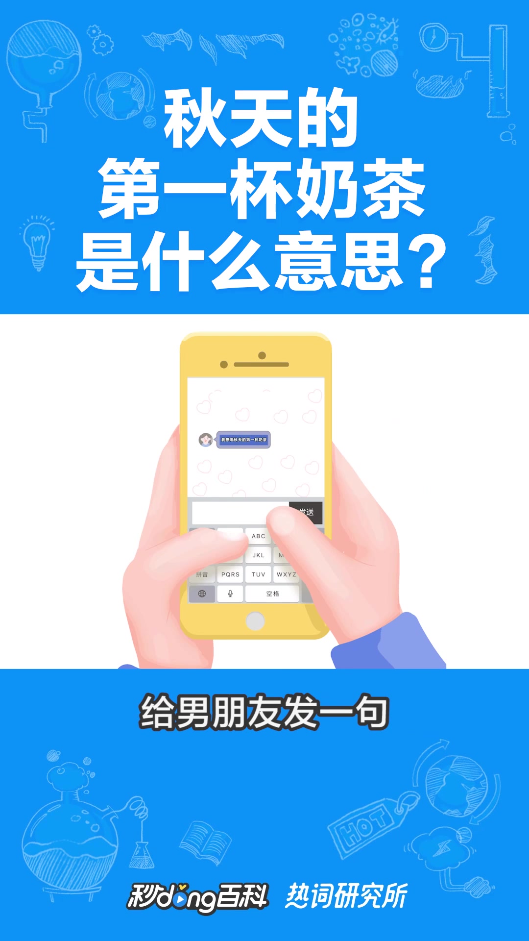 秋天的第一杯奶茶是个什么梗?