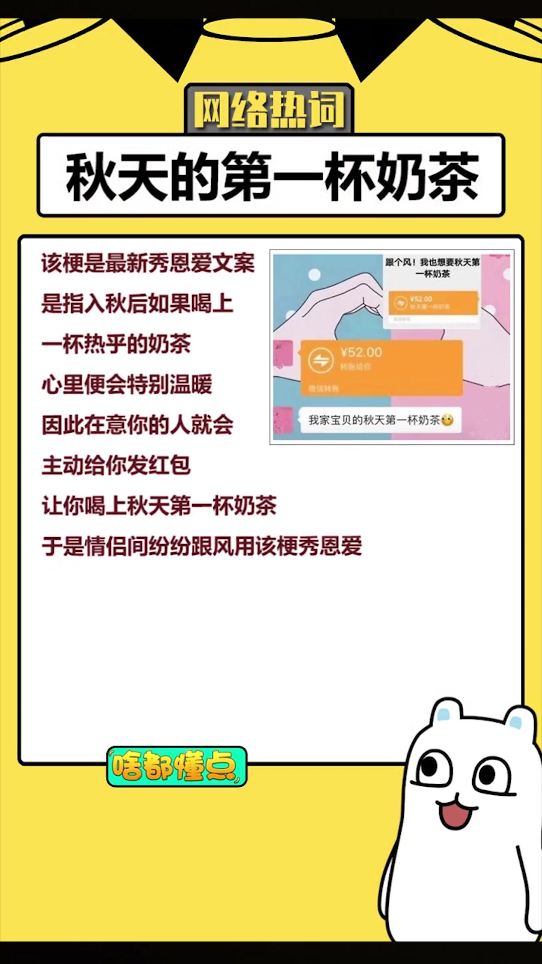 秋天的第一杯奶茶刷屏了,你的奶茶到手了吗?