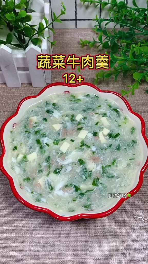 蔬菜牛肉羹,健脾益胃,补充微量元素宝宝辅食