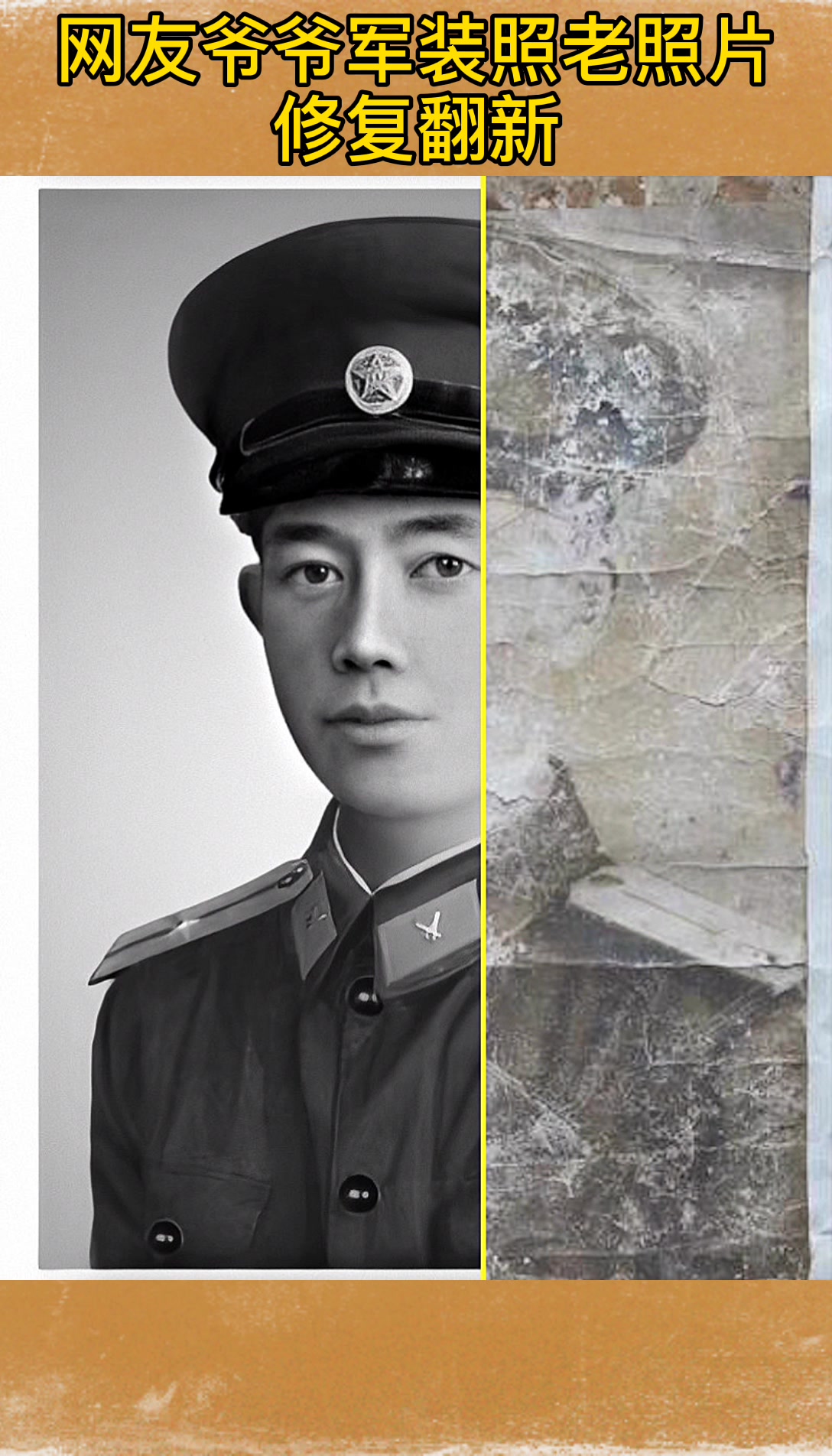 网友爷爷帅气军装照老照片修复翻新,穿军装的男人是最帅气的男人
