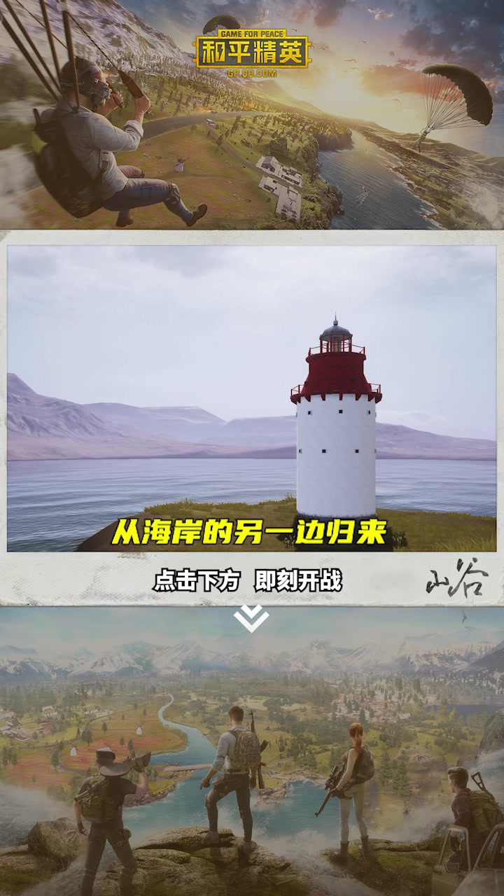 和平精英:山谷地图打卡点
