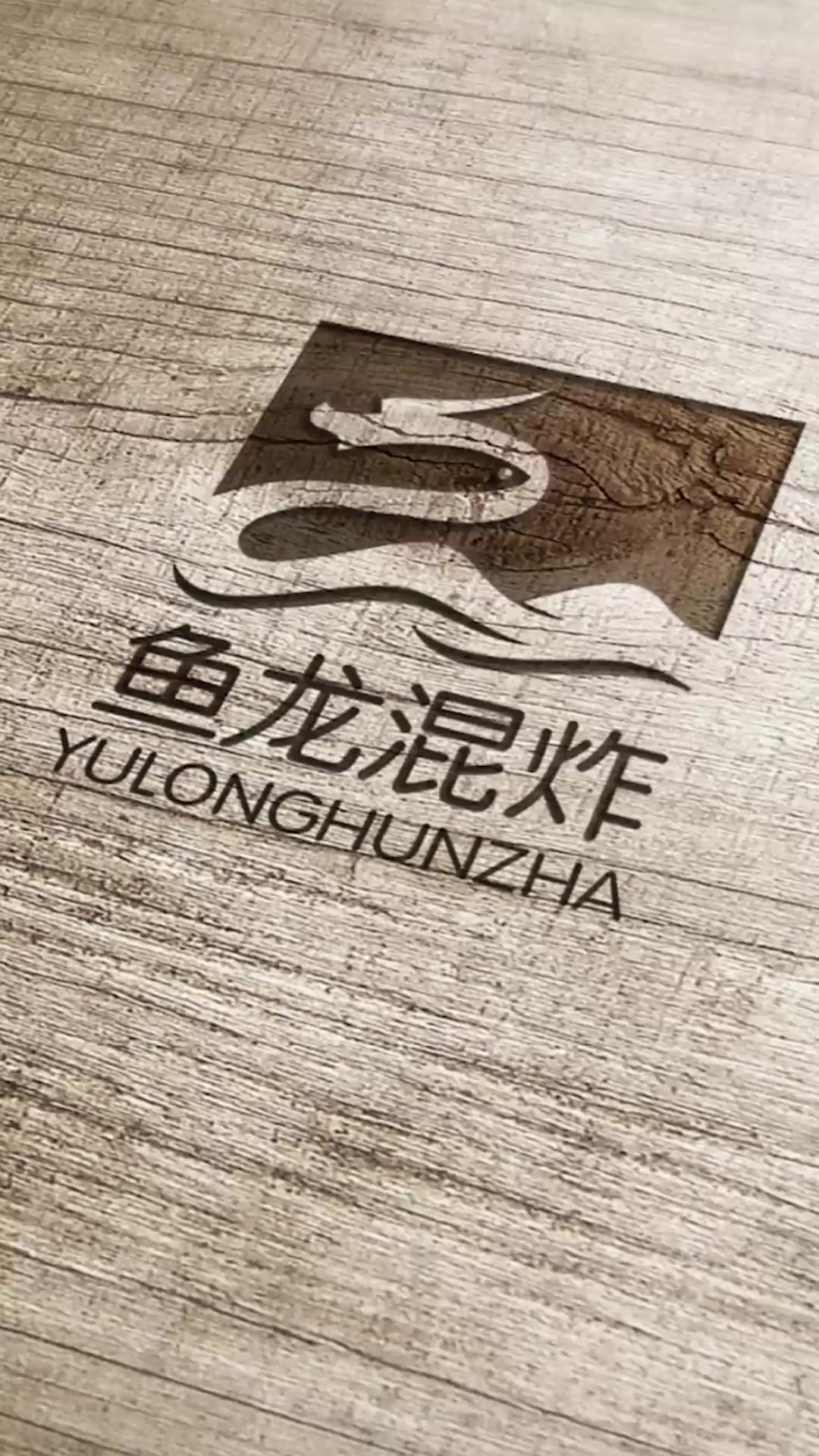 这是设计师做过最难忘的LOGO,第四稿恕我直言,没人能想的到!