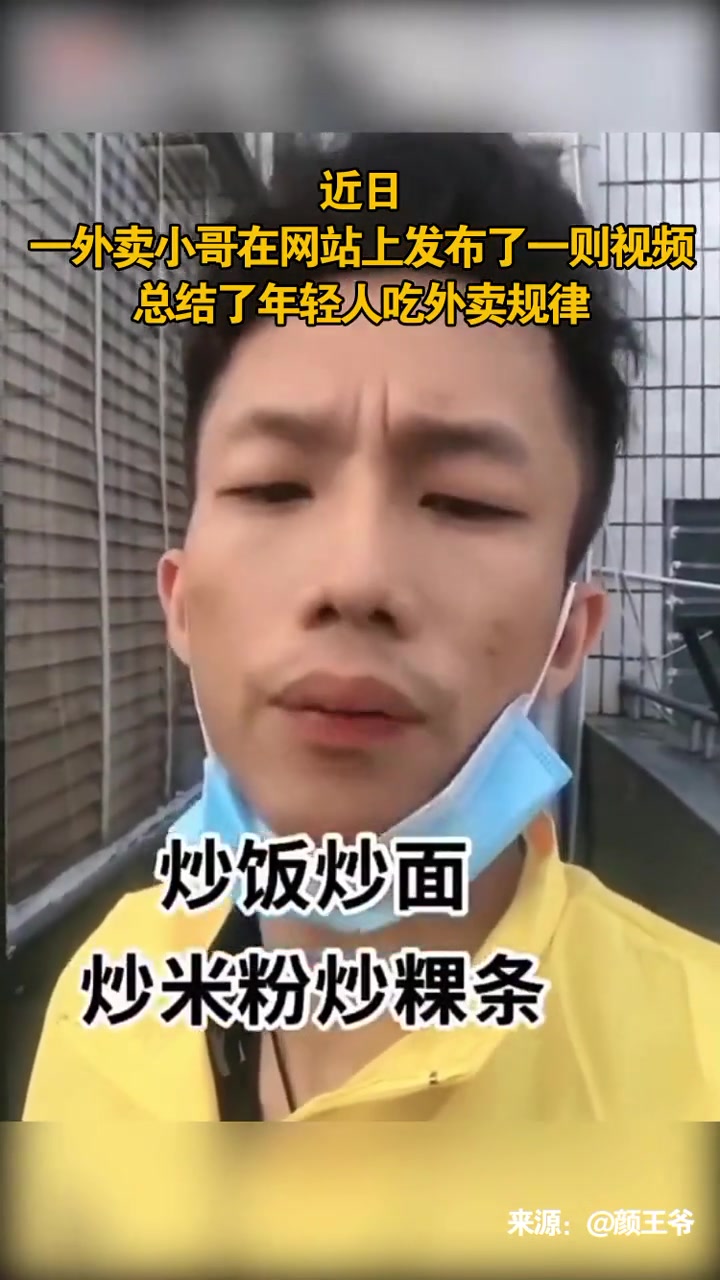 最真实的外卖小哥告诉你:年轻人吃外卖规律,你都点了些啥?