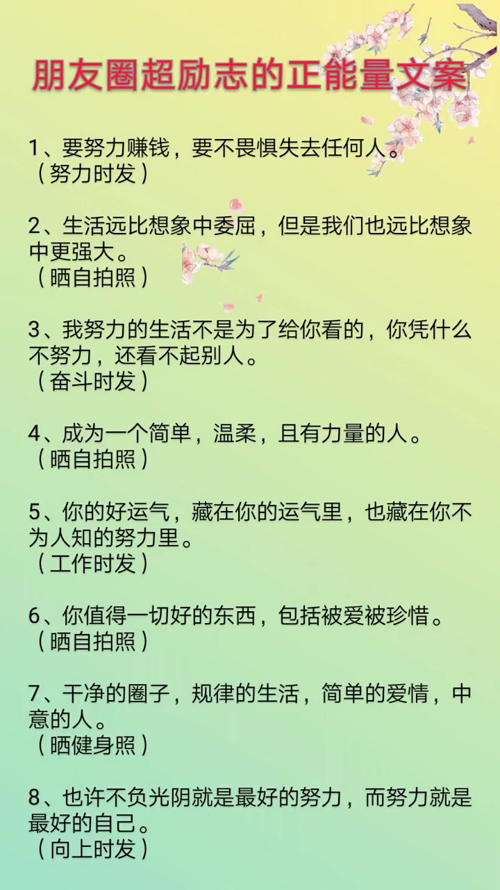 朋友圈超励志的正能量文案