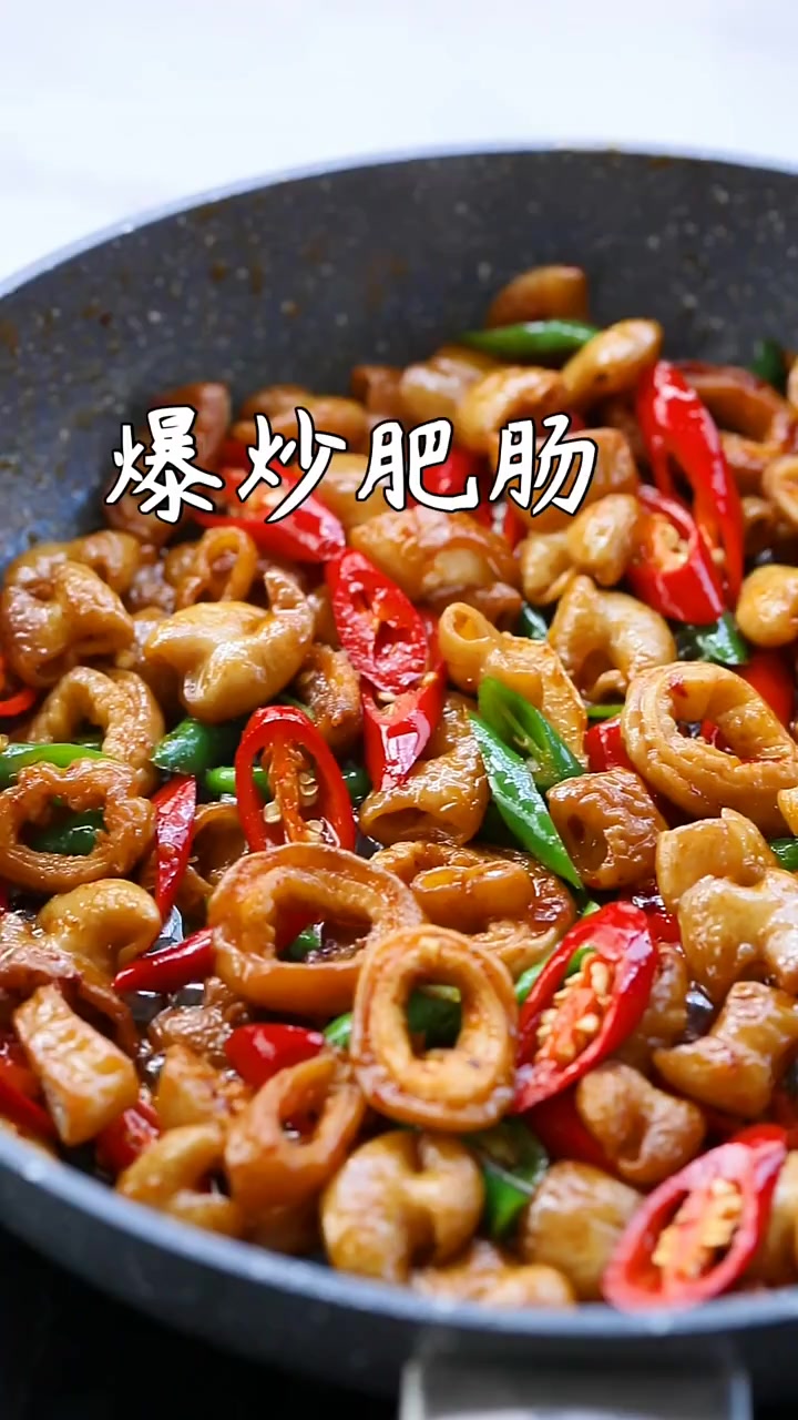 零厨艺家常菜,香而不腻的爆炒肥肠,做法简单又好吃!