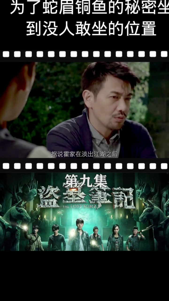 为了蛇眉铜鱼秘密