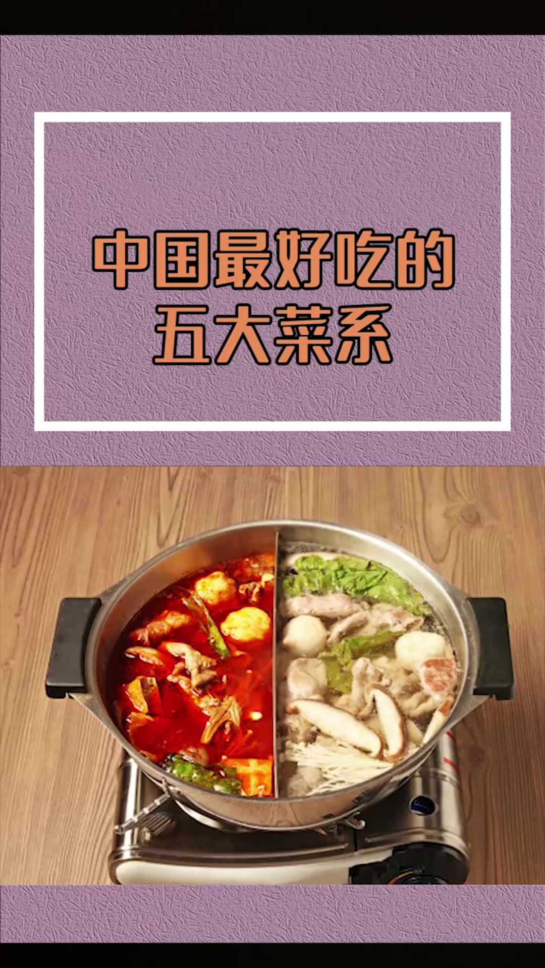 中国最好吃的五大菜系,你家上榜了吗?