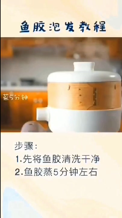 鱼胶是很健康的补品,可你知道正确的派发过程!