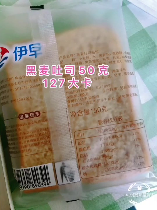 一片黑麦吐司热量卡路里高吗?减肥能吃全麦吐司吗?