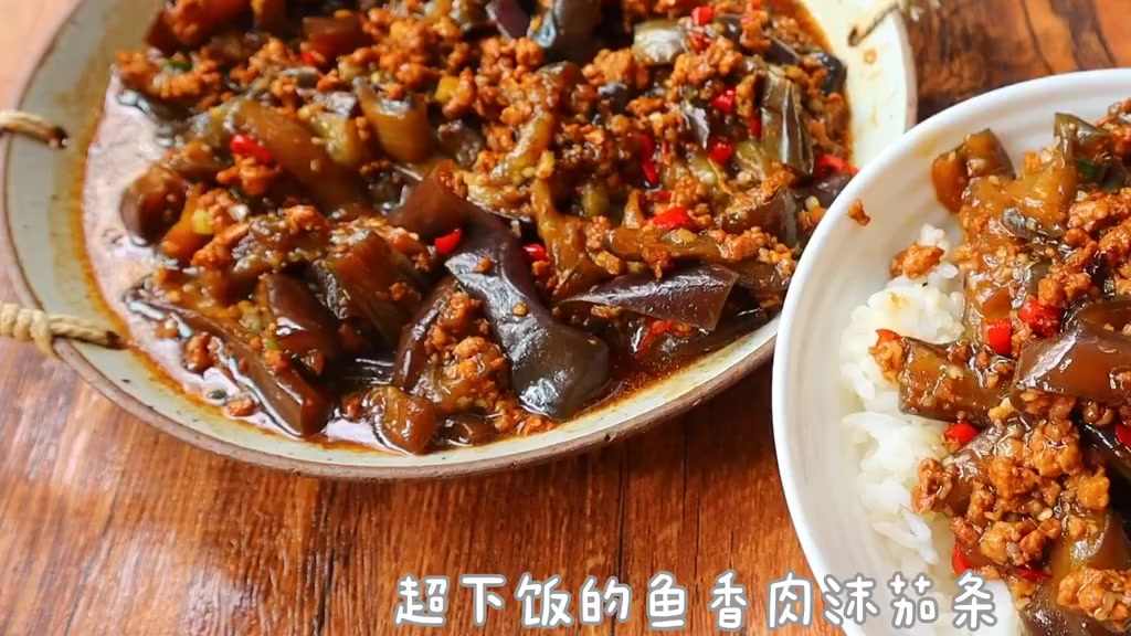 据兔丸biu,鱼香肉沫茄条,真的太太太太下饭了茄子出汁的秘诀,肉沫的正确炒法,全在这里了做