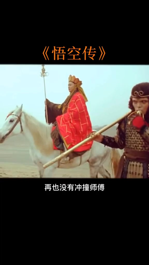 真正的孙悟空到底去了哪里?西游记