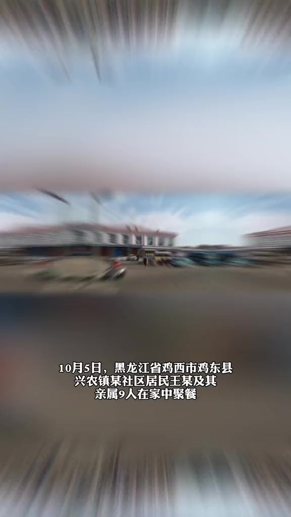 黑龙江:一居民家庭聚餐疑似食物中毒 7人死亡2人仍在抢救