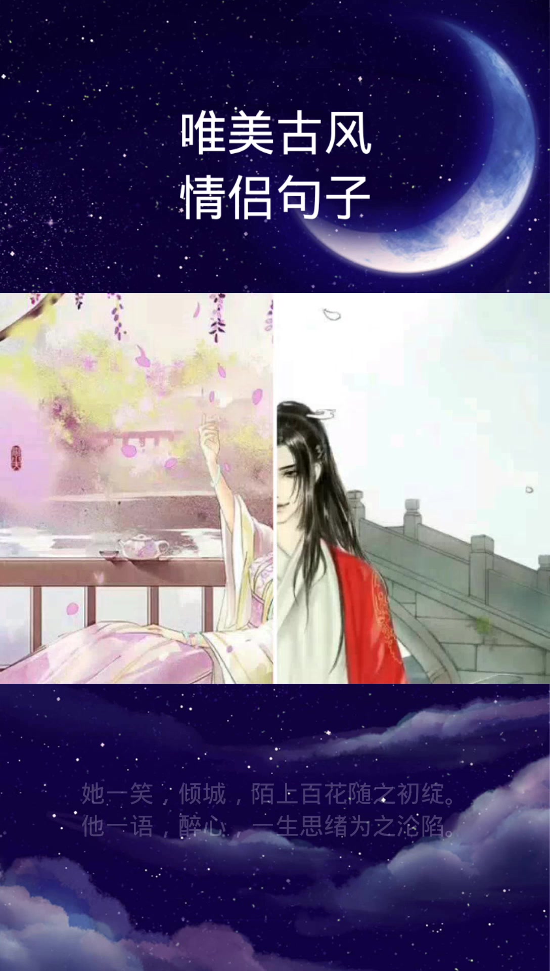唯美古风情侣句子,一谁将烟焚散,散了纵横的牵绊
