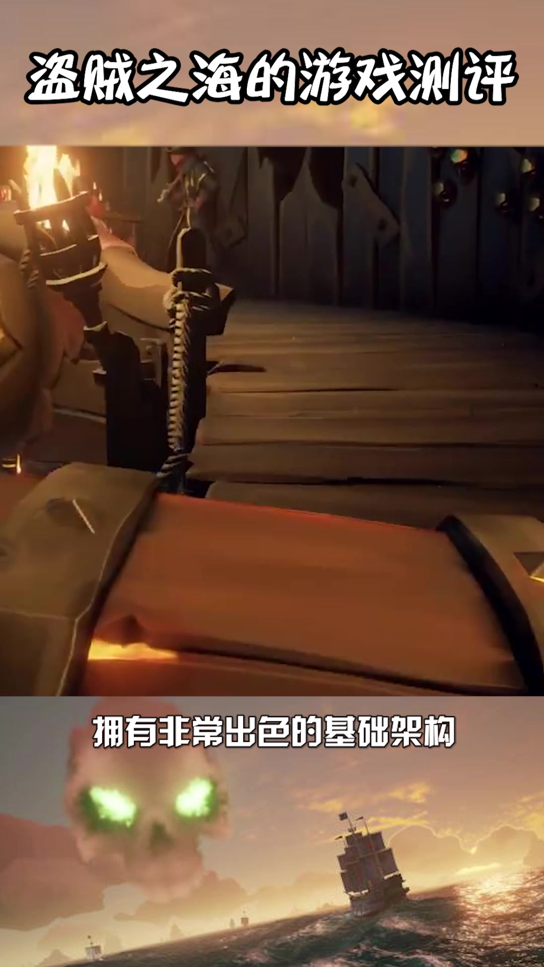 游戏测评只《盗贼之海》