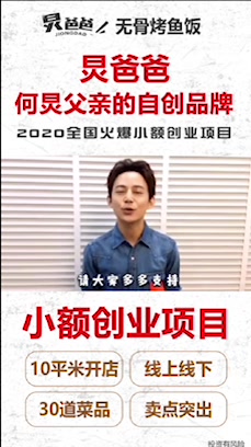 创新中式餐饮黑马,炅爸爸+无骨烤鱼饭