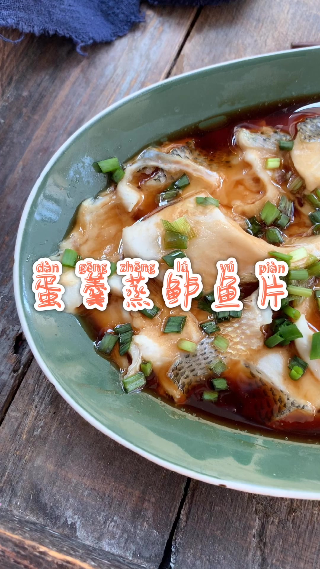 鲈鱼做法大献招,平时不爱吃鱼的女儿,做好一盘给她吃了还嫌不够