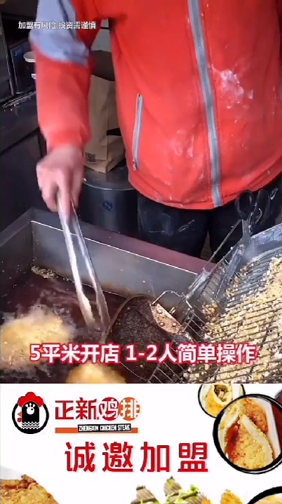 征信鸡排诚邀您的加盟,征信鸡排2020最新加盟政策加盟流程